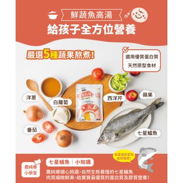 【農純鄉】鮮蔬魚寶寶高湯（150gx4入/盒）